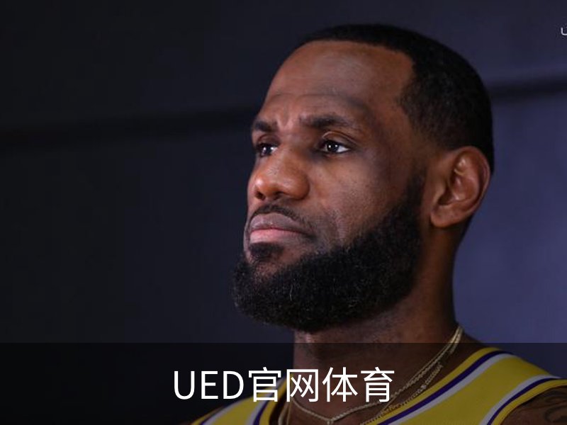 UED官网体育品牌故事